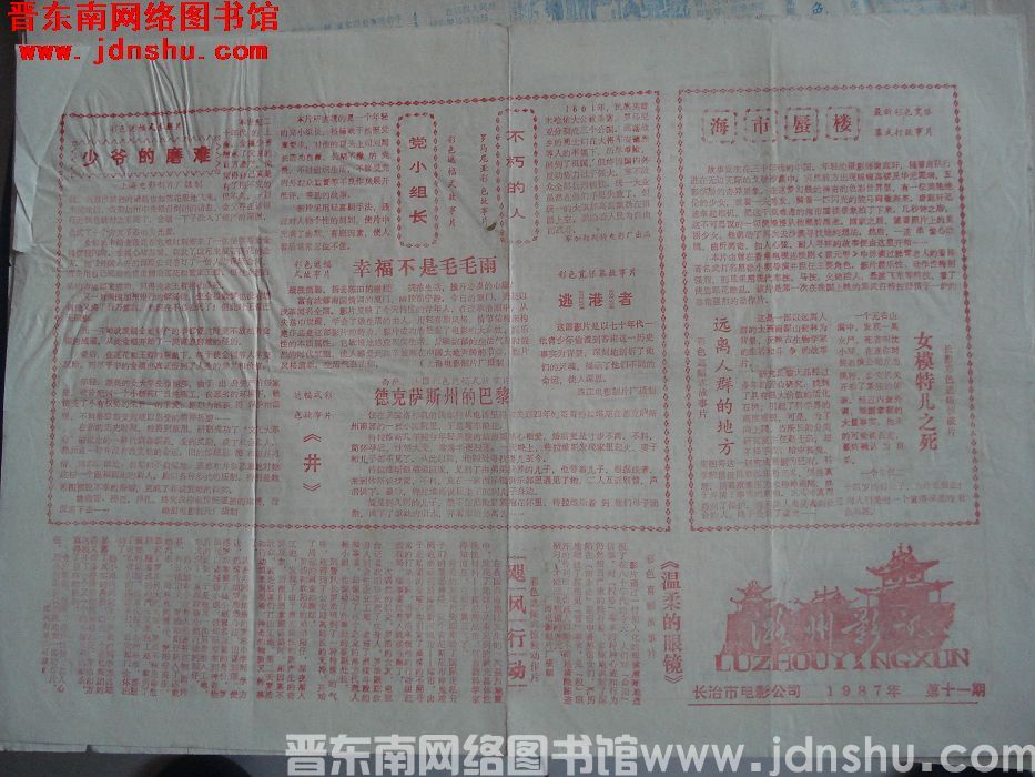 潞州影讯 1987-11