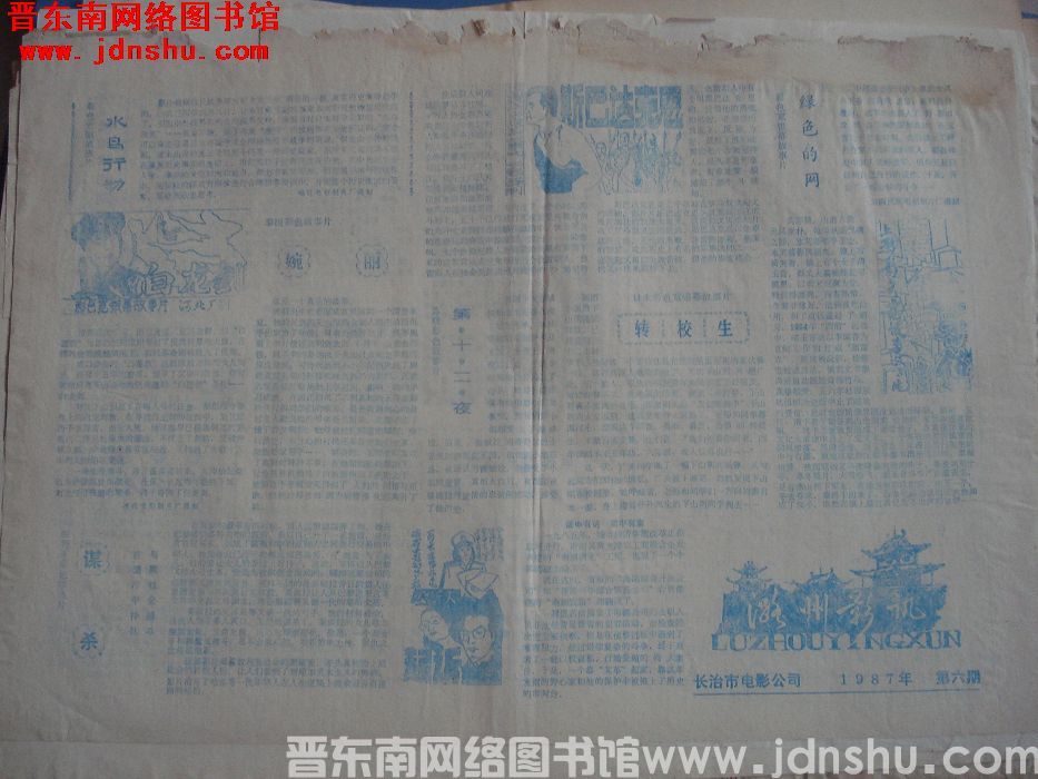 潞州影讯 1987-6
