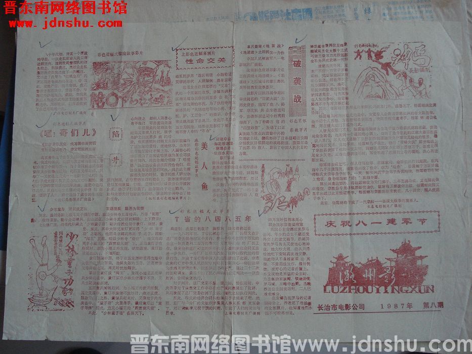 潞州影讯 1987-8