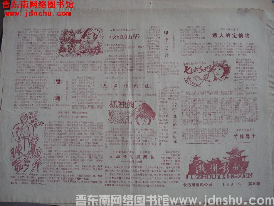 潞州影讯 1987-5