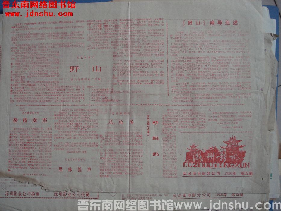 潞州影讯 1986-5