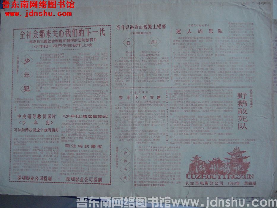 潞州影讯 1986-4