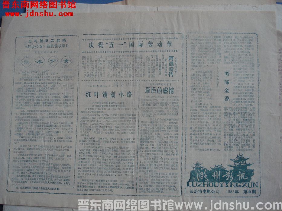 潞州影讯 1985-5