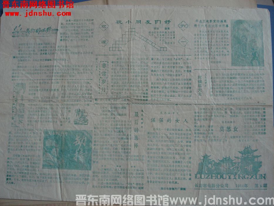潞州影讯 1984-6
