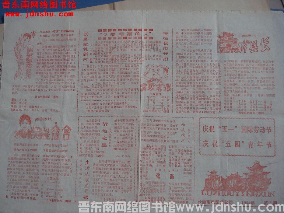 潞州影讯 1984-5