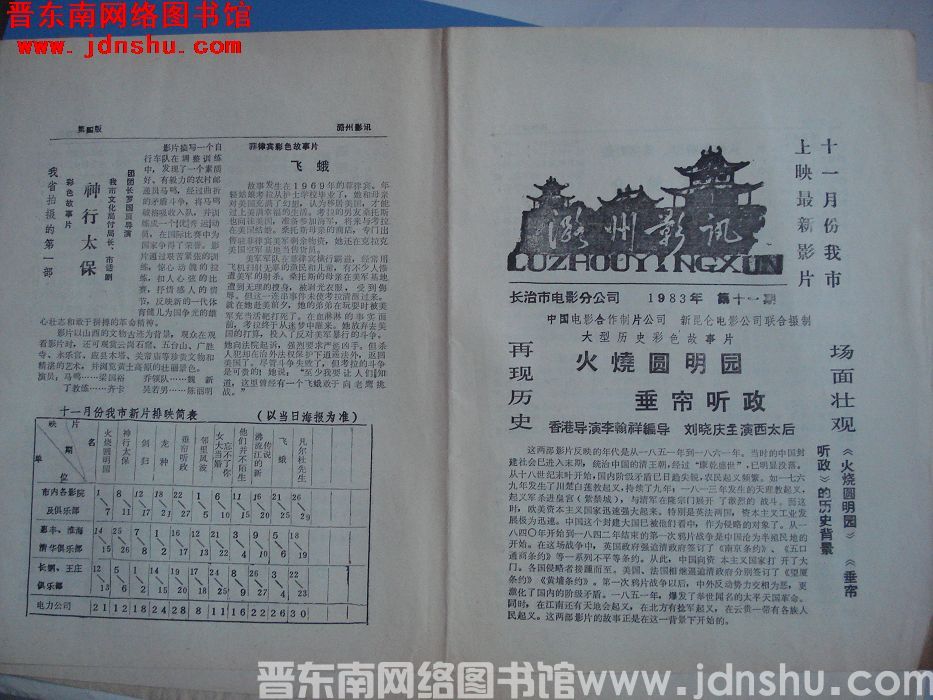 潞州影讯 1983-11