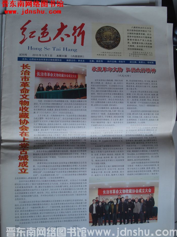 红色太行 2010-5-1 试刊号