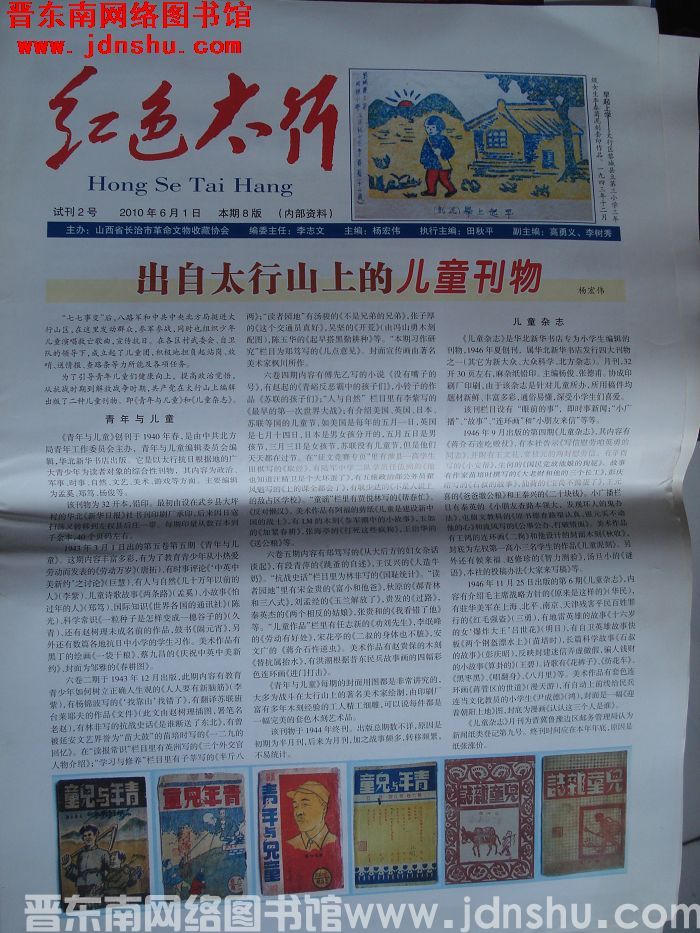 红色太行 2010-6-1 试刊2号