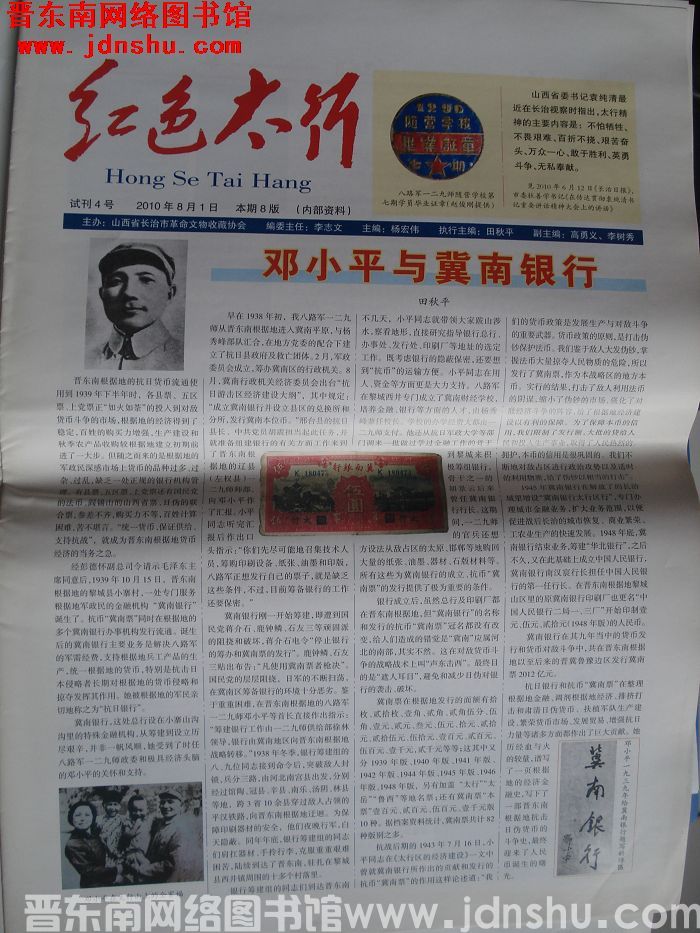 红色太行 2010-8-1 试刊4号