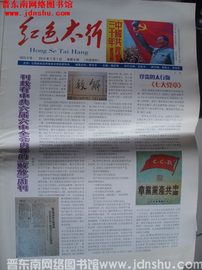红色太行 2010-7-1 试刊3号