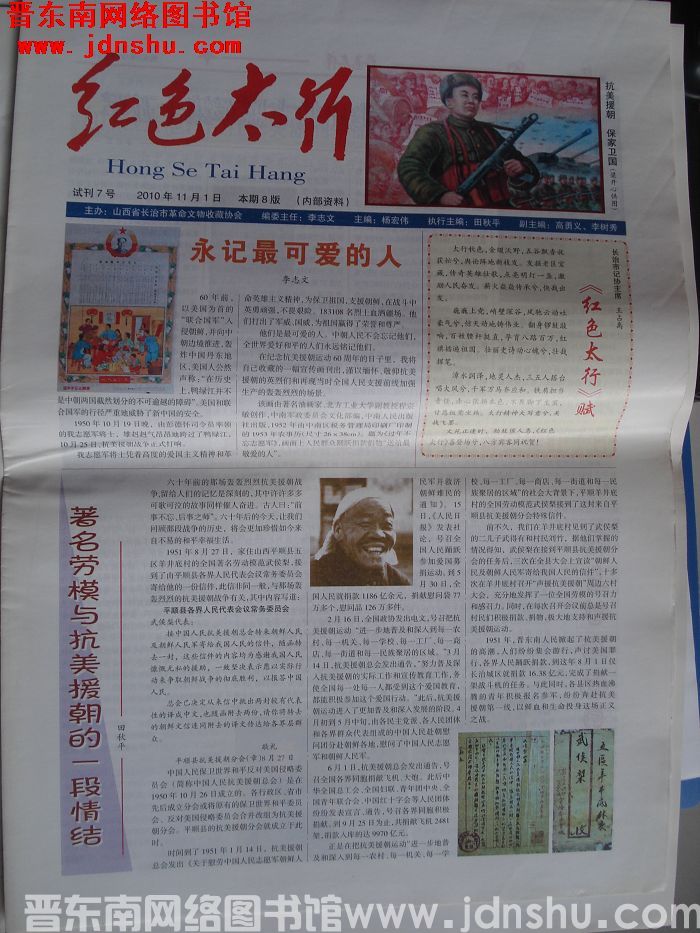红色太行 2010-11-1 试刊7号