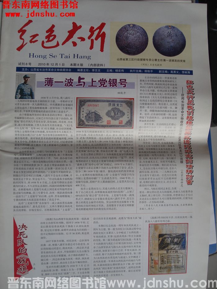 红色太行 2010-12-1 试刊8号