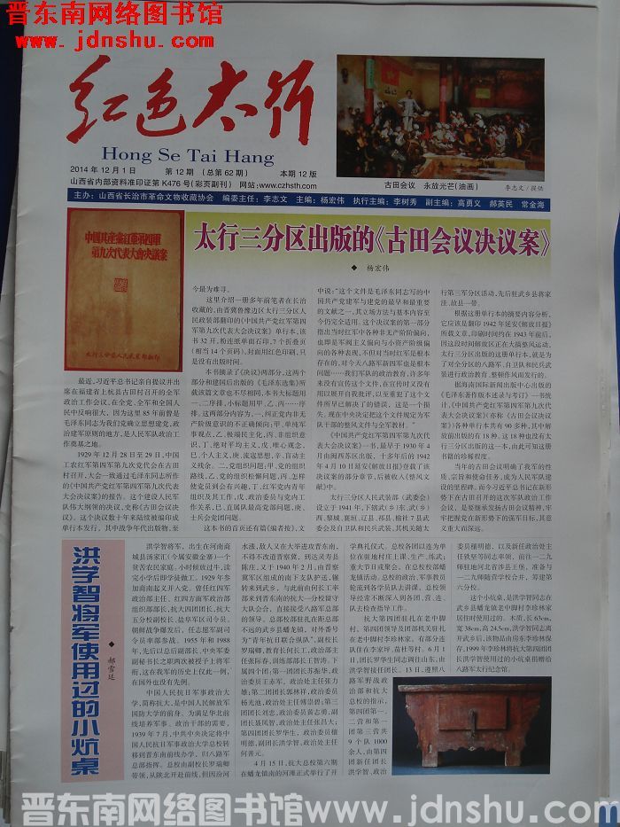 红色太行 2014-12-1 第12期（总第62期）