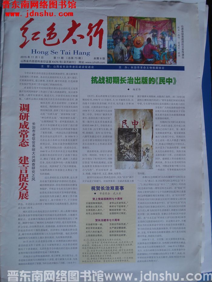 红色太行 2015-11-1 第11期（总第73期）