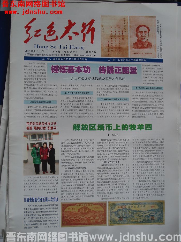 红色太行 2015-2-1 第2期（总第64期）