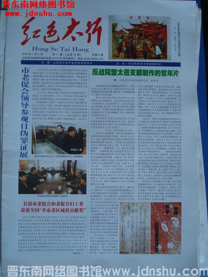 红色太行 2016-1-1 第1期（总第75期）