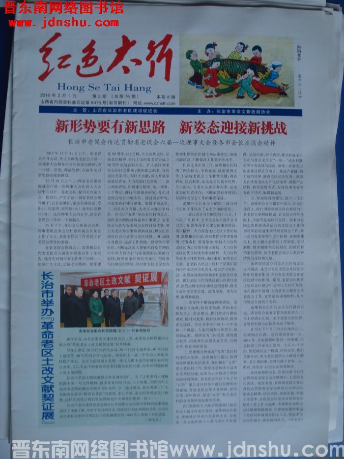 红色太行 2016-2-1 第2期（总第76期）