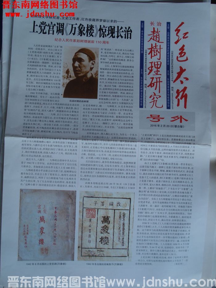 红色太行、长治赵树理研究 2016-2-20（联合版）号外
