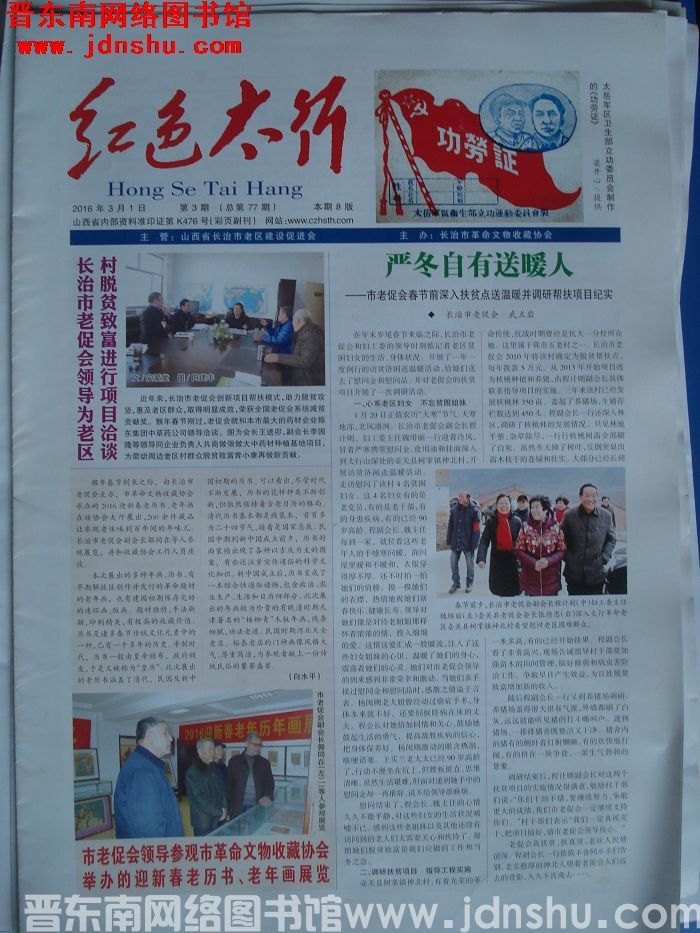 红色太行 2016-3-1 第3期（总第77期）