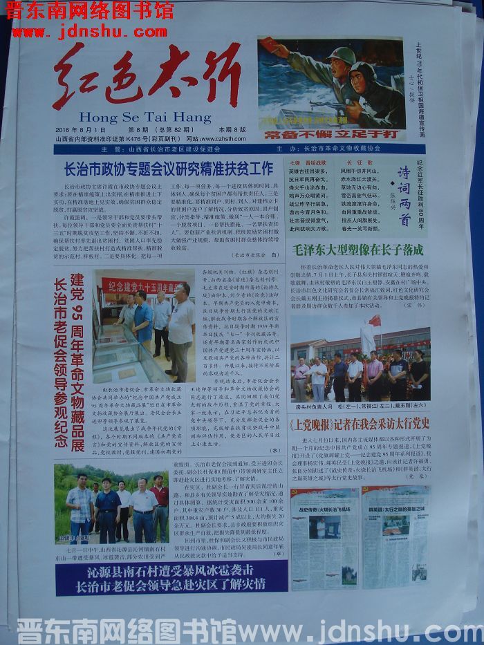红色太行 2016-8-1 第8期（总第82期）
