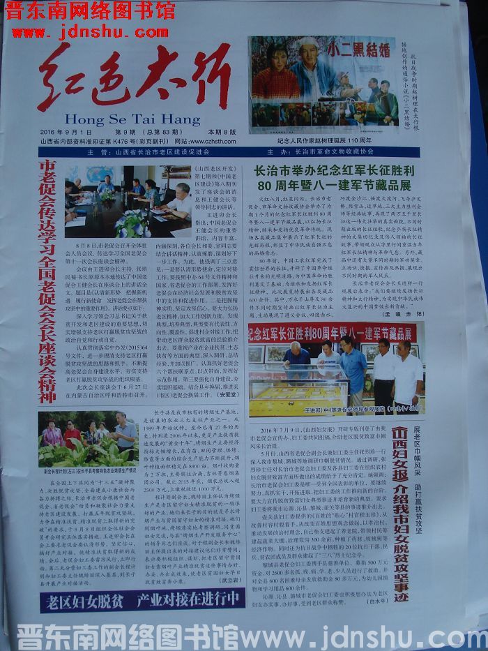 红色太行 2016-9-1 第9期（总第83期）
