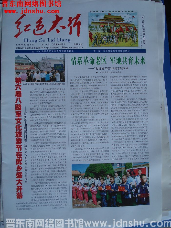 红色太行 2016-10-1 第10期（总第84期）
