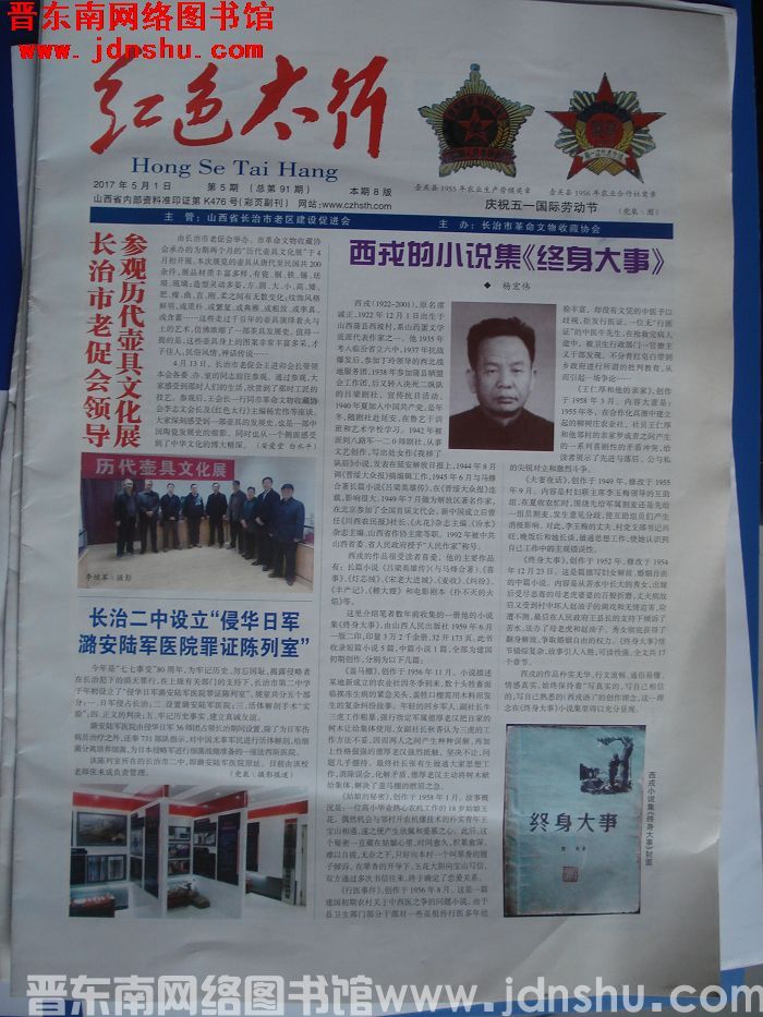红色太行 2017-5-1 第5期（总第91期）