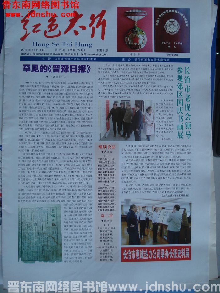 红色太行 2016-11-1 第11期（总第85期）