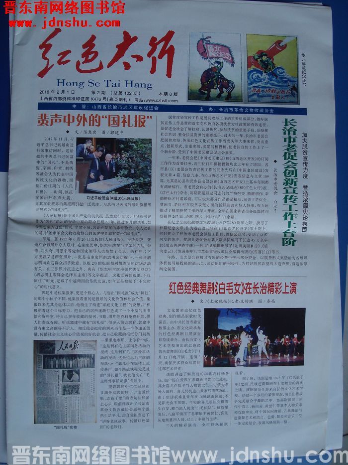 红色太行 2018-2-1 第2期（总第102期）