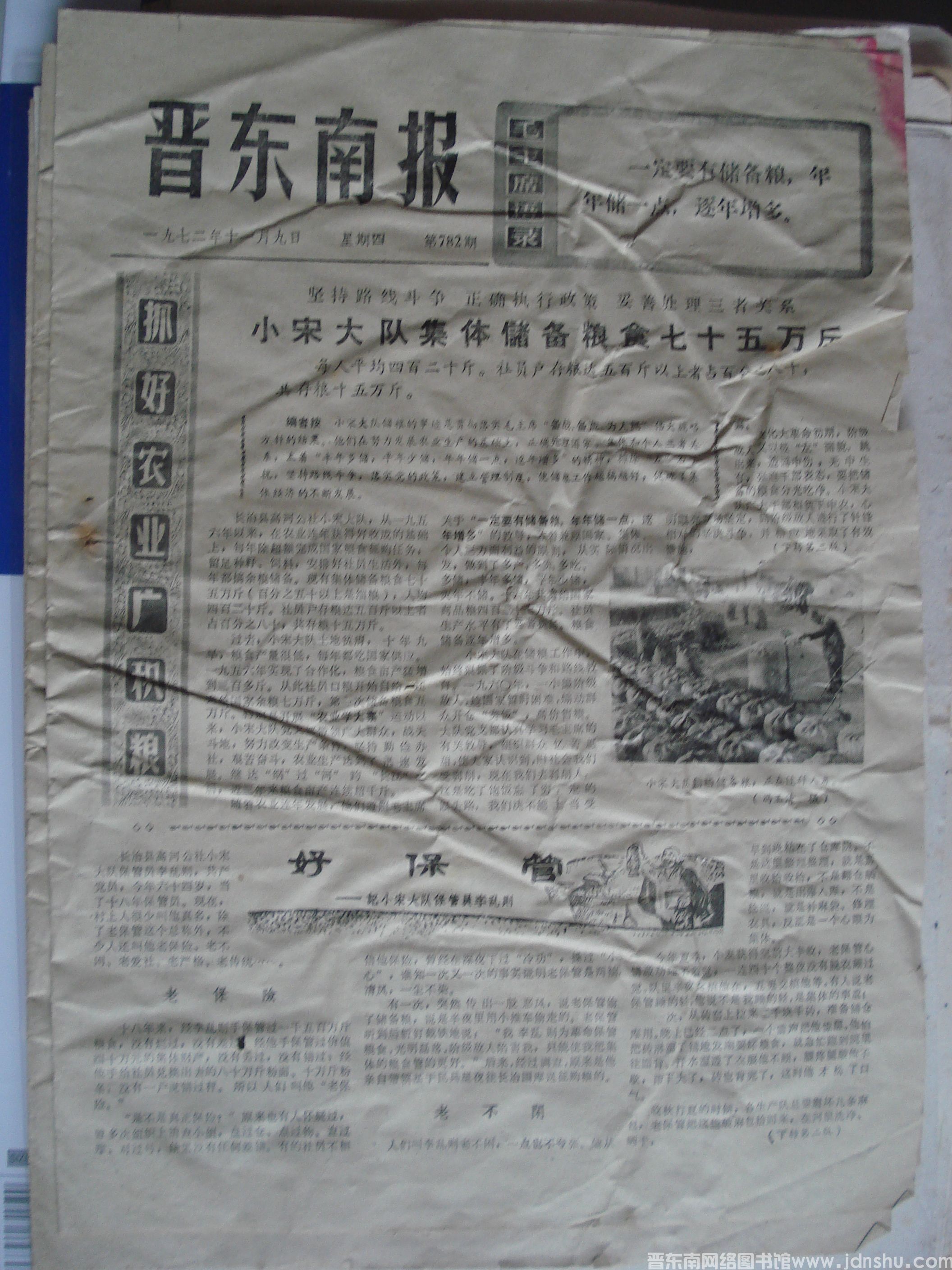 晋东南报 1972-11-9 第782期