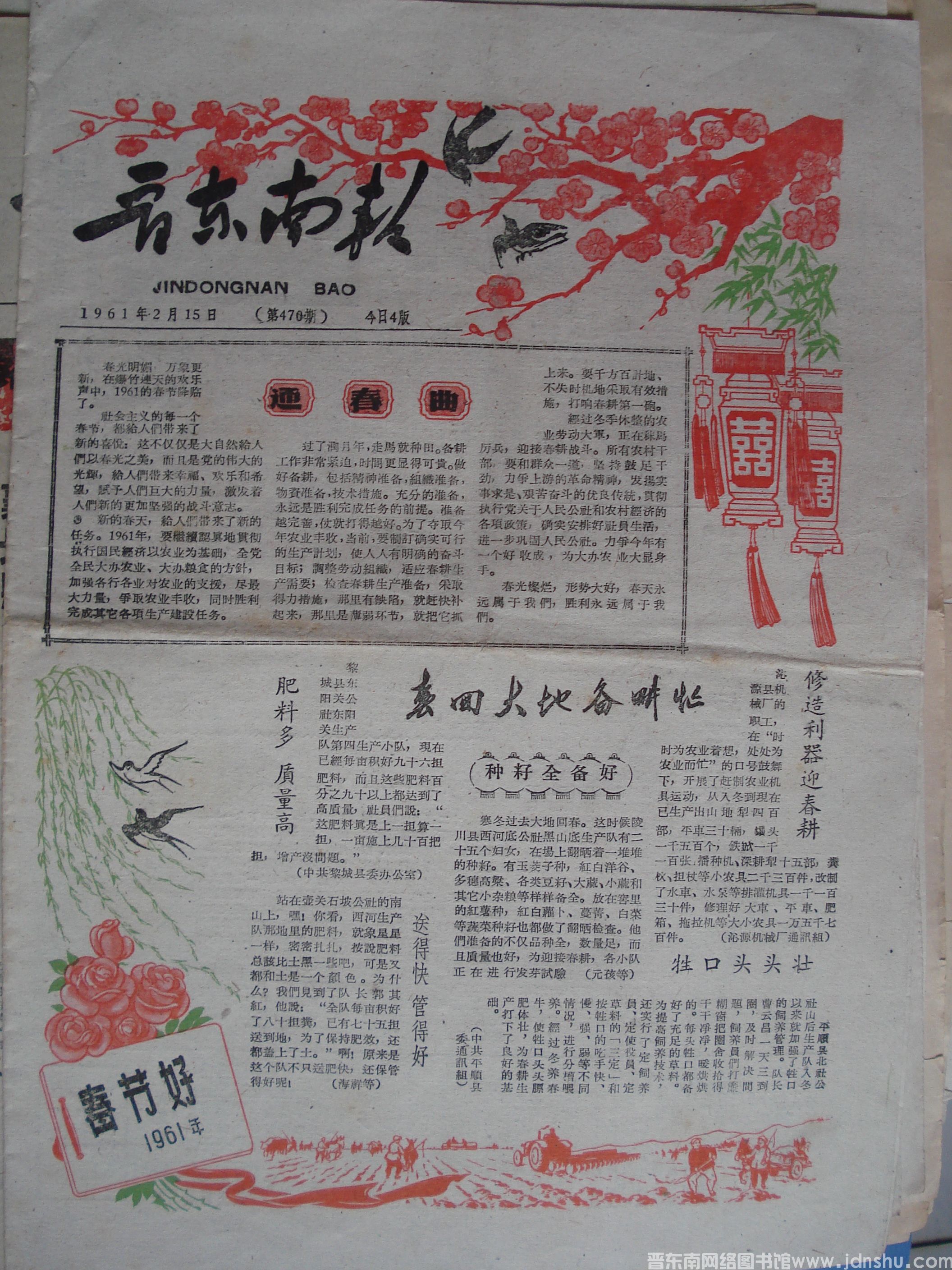 晋东南报 1961-2-15 第470号