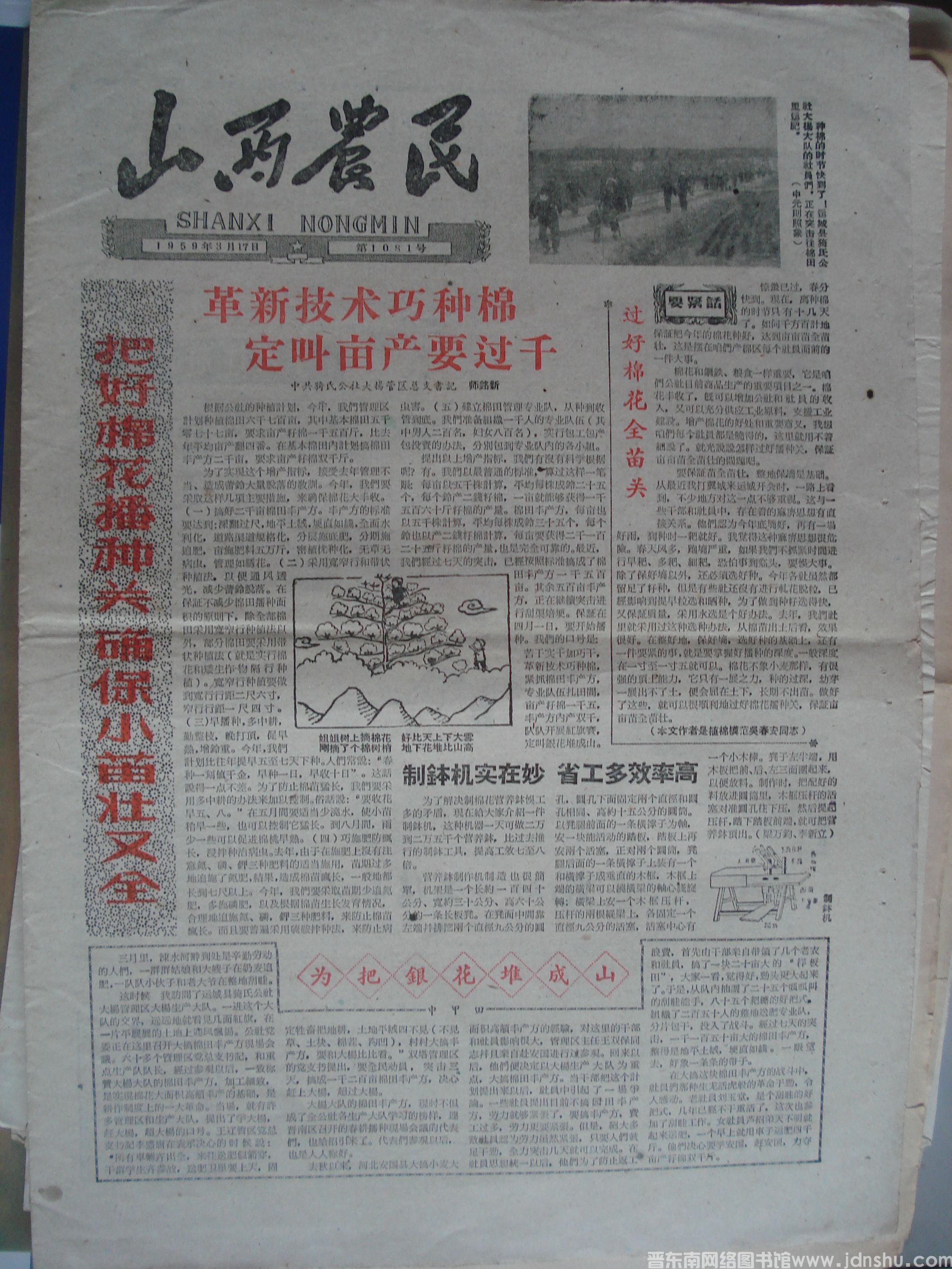 山西农民 1959-3-17 第1081号