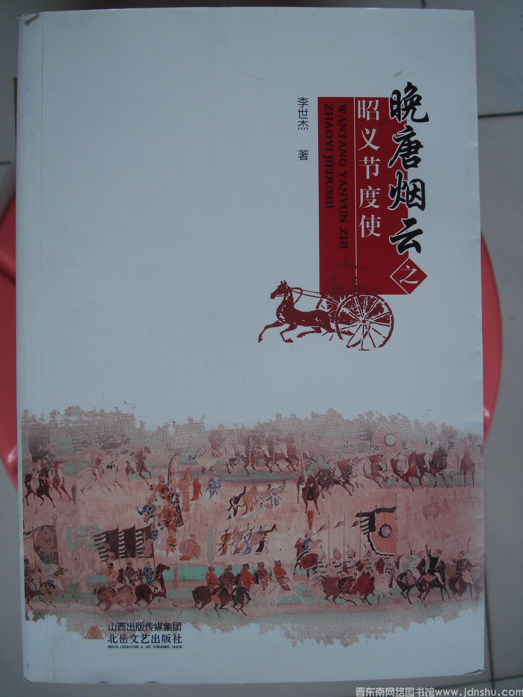 晚唐烟云之昭义节度使