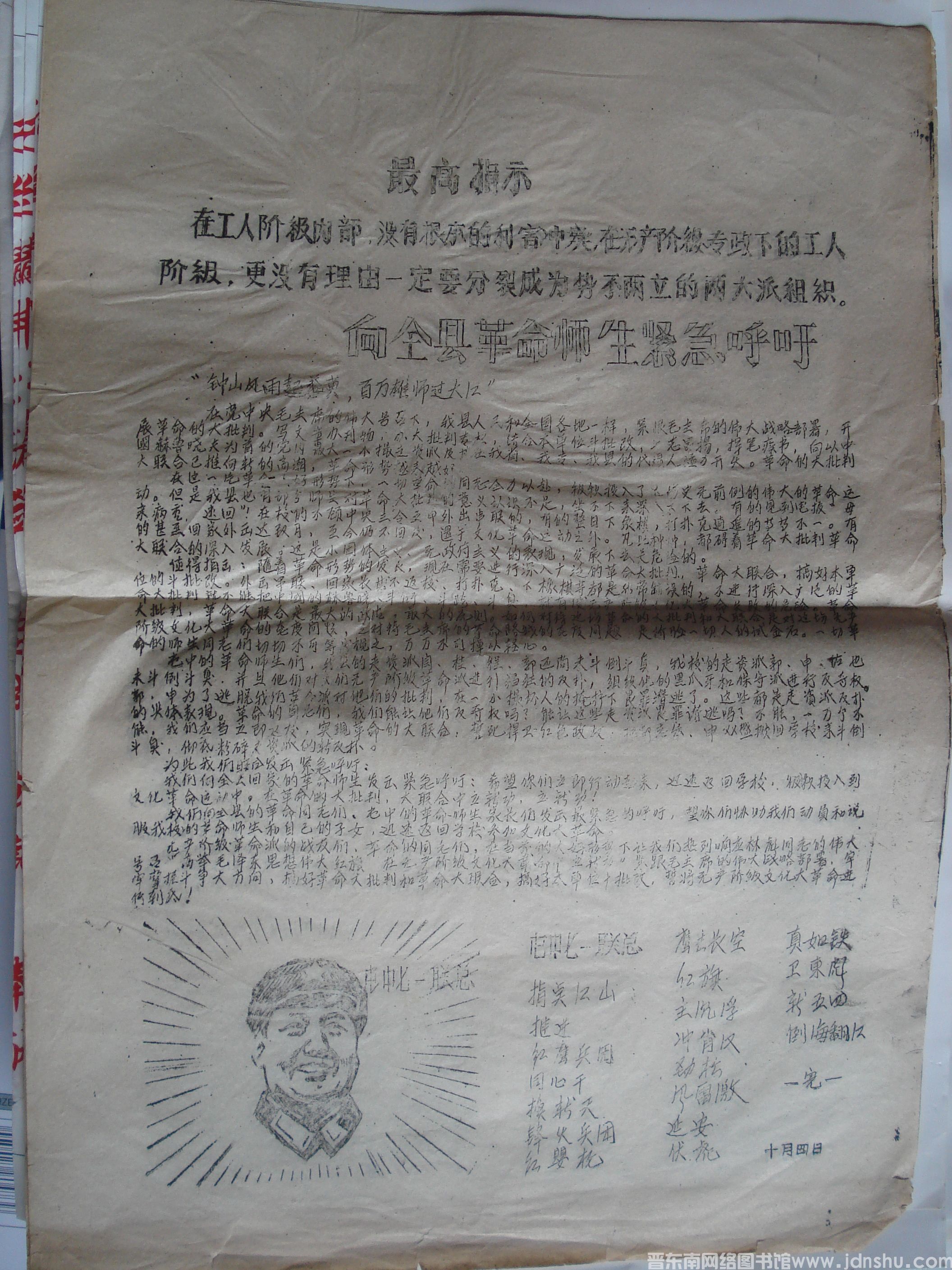 向全县革命师生紧急呼吁