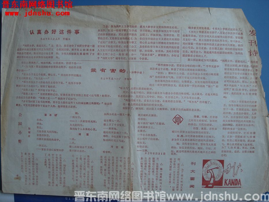 《刊大》学报：创刊号