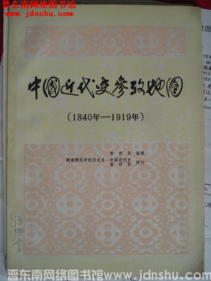 中国近代史参考地图（1840年-1919年）