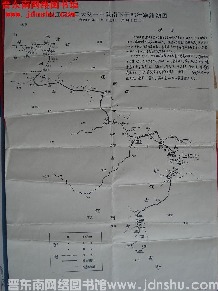 长江支队二大队一中队南下干部行军路线图