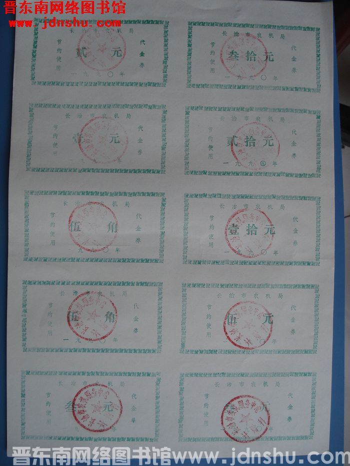 长治市农机局代金券