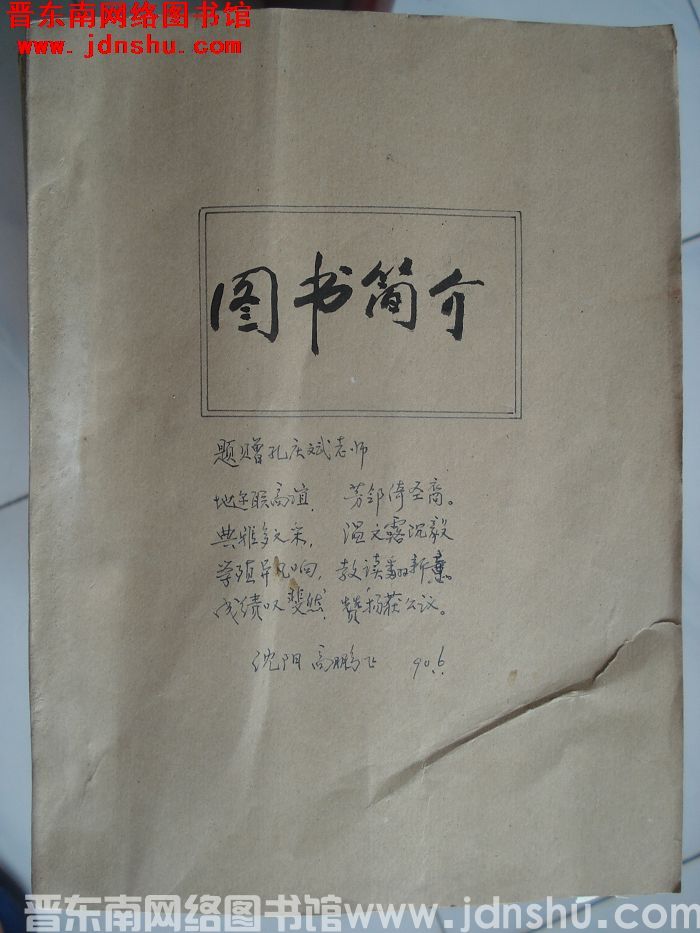 （长治六中资料室馆藏）图书简介