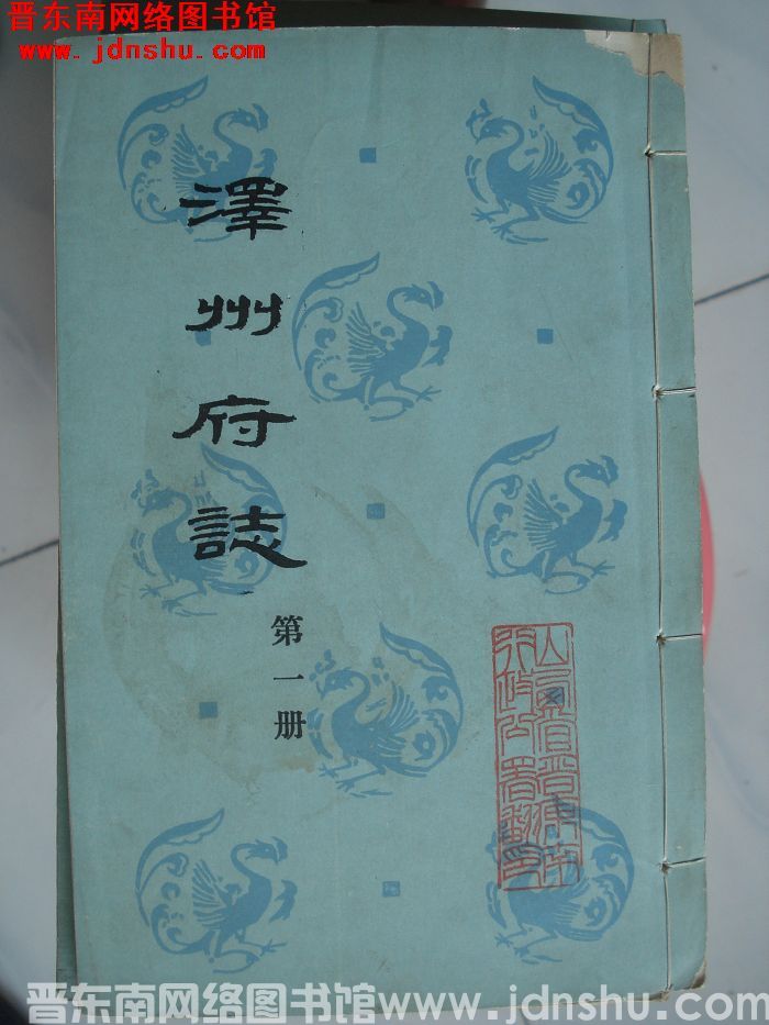 泽州府志（1-16 全16册）