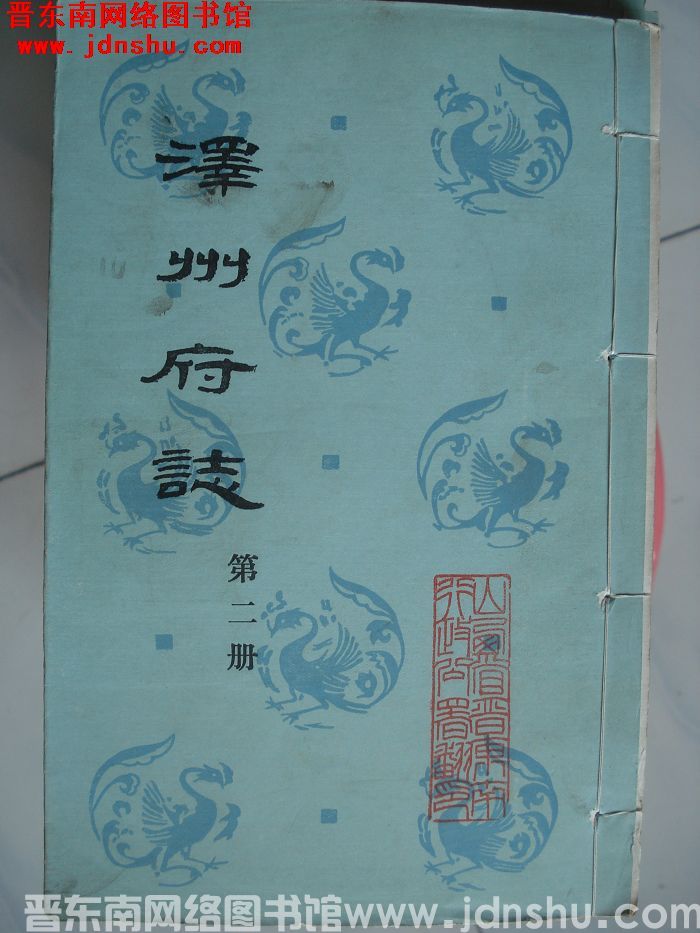 泽州府志（1-16 全16册）