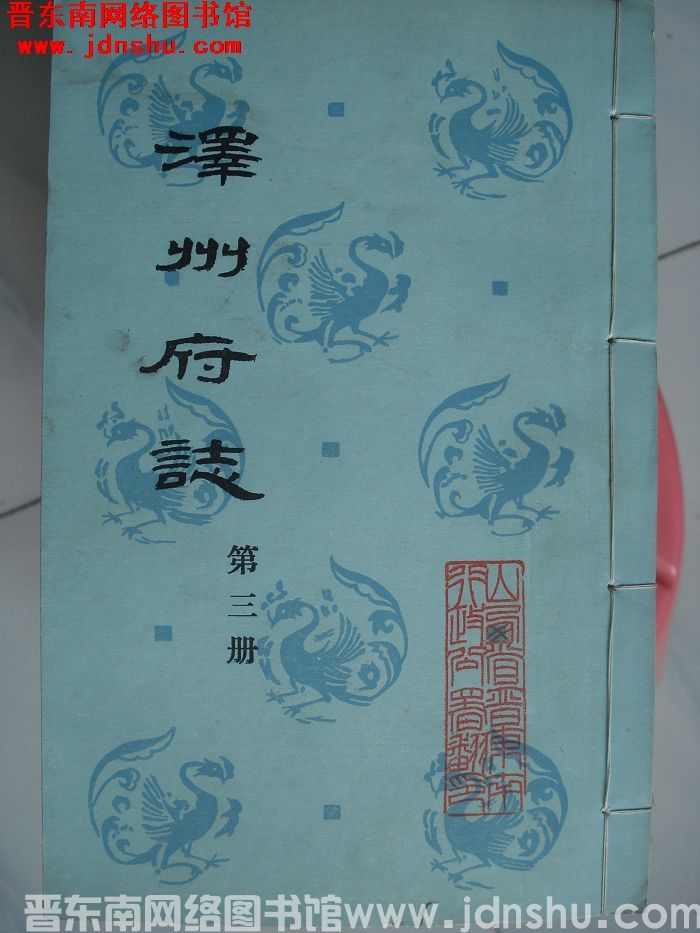 泽州府志（1-16 全16册）