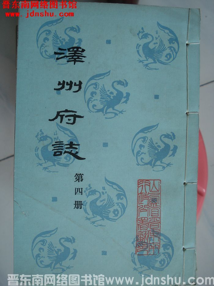 泽州府志（1-16 全16册）