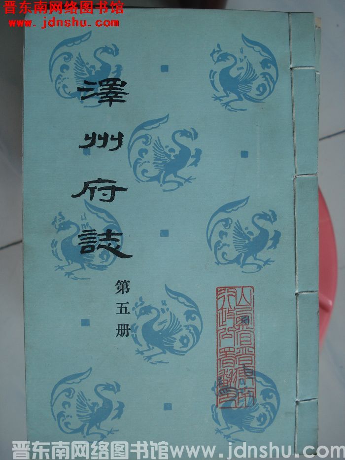 泽州府志（1-16 全16册）