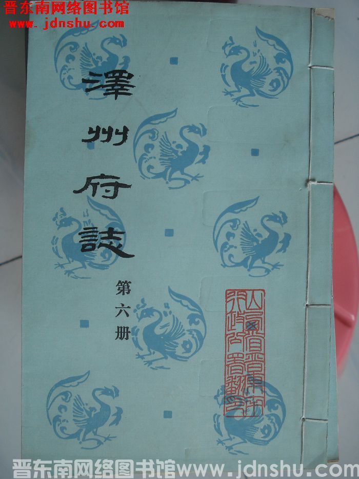 泽州府志（1-16 全16册）