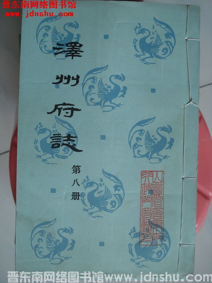 泽州府志（1-16 全16册）