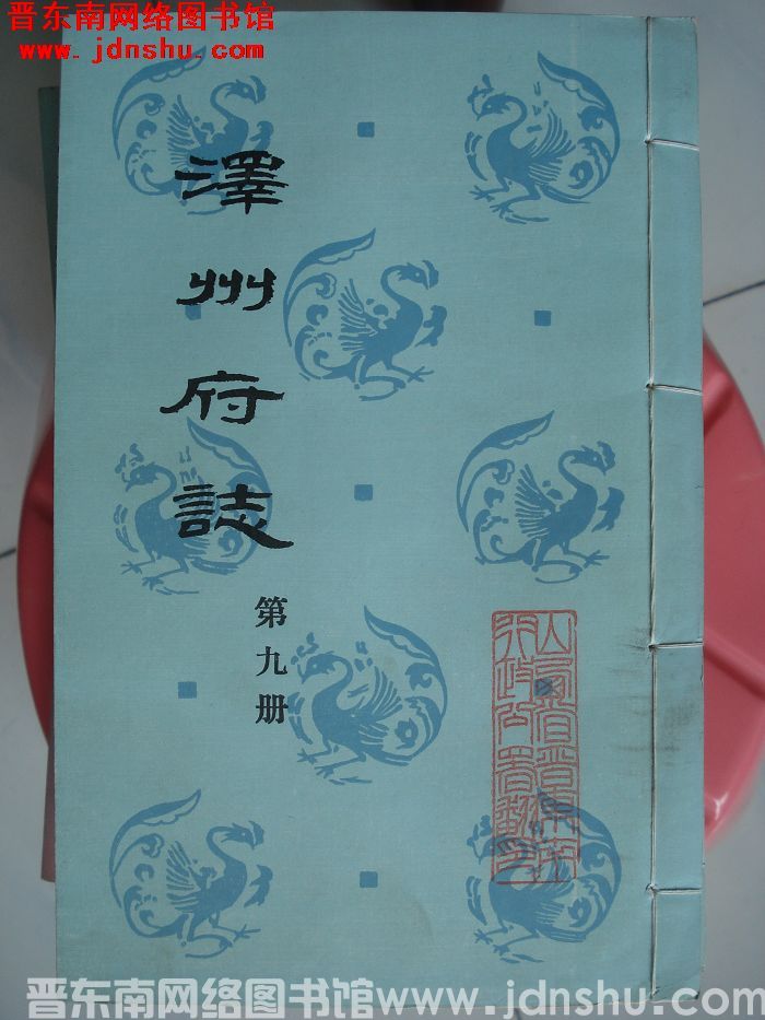 泽州府志（1-16 全16册）