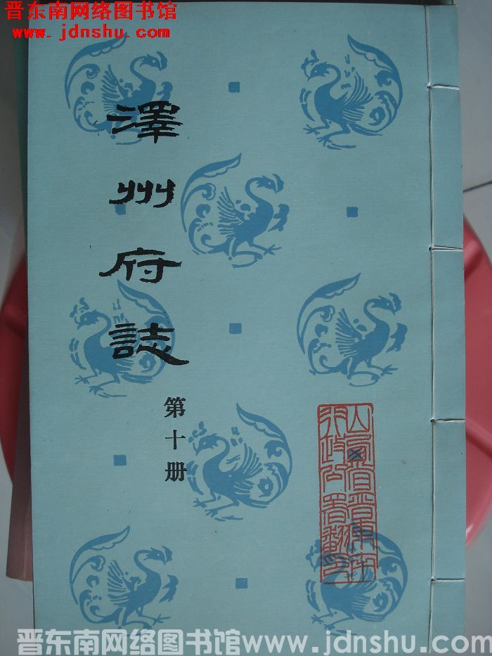 泽州府志（1-16 全16册）