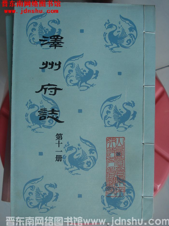 泽州府志（1-16 全16册）