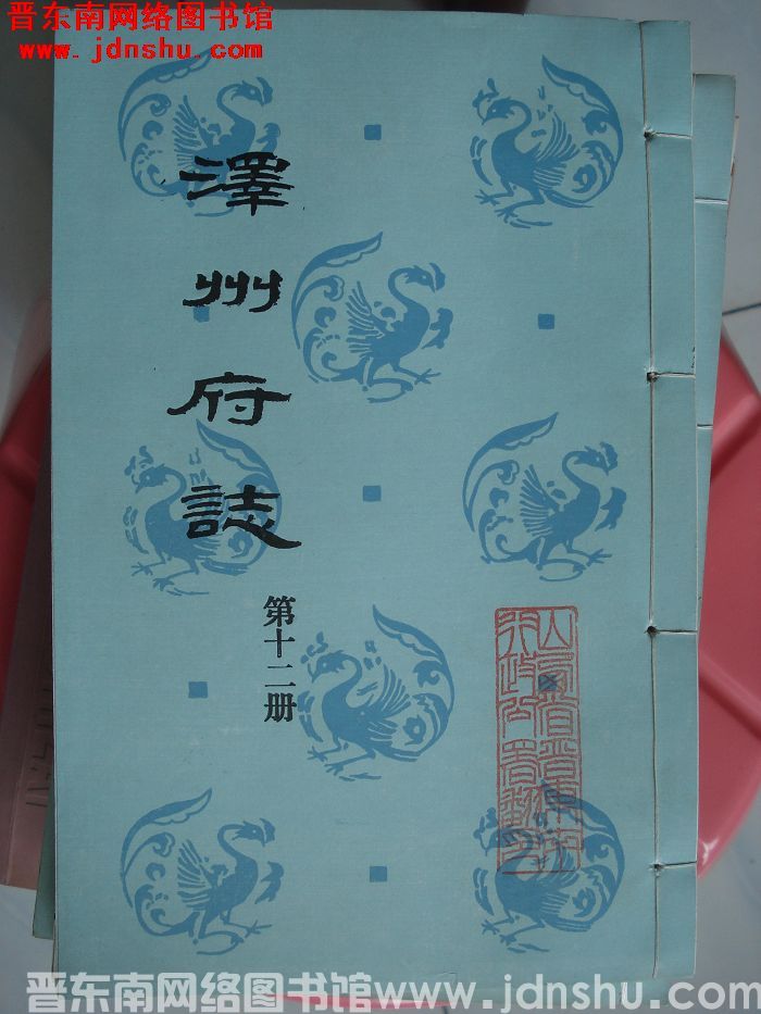 泽州府志（1-16 全16册）